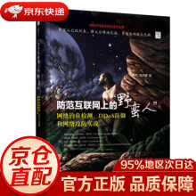 《防范互联网上的“野蛮人”：网络钓鱼检测、DDoS防御和网络攻防实战奥鲁瓦图比·艾约德吉·阿坎》[61M]百度网盘|pdf下载|亲测有效
