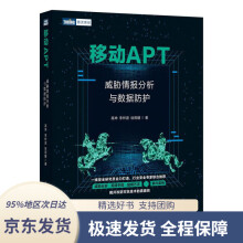 《移动APT威胁情报分析与数据防护高坤,李梓源,徐雨晴》[85M]百度网盘|pdf下载|亲测有效