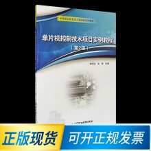 《单片机控制技术项目实例教程北京理工徐自远,吴玢》[62M]百度网盘|pdf下载|亲测有效