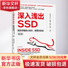 《深入浅出SSD固态存储核心技术、原理与实战第2版》[92M]百度网盘|pdf下载|亲测有效