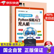 《Python编程入门：无人机趣味数学（下)明日之星教研中心化》[77M]百度网盘|pdf下载|亲测有效