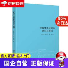 《非线性水波层析理论与源码赵彬彬,段文洋,郑坤》[56M]百度网盘|pdf下载|亲测有效