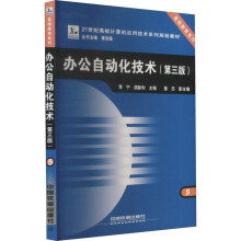 《办公自动化技术李宁,胡新和编计算机基础培训》[55M]百度网盘|pdf下载|亲测有效