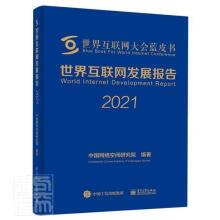 《世界互联网发展报告中国网络空间研究院计算机与互》[92M]百度网盘|pdf下载|亲测有效