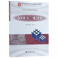 《NX8.5三维建模》[76M]百度网盘|pdf下载|亲测有效