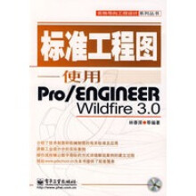 《标准工程图》[85M]百度网盘|pdf下载|亲测有效