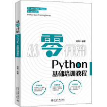 《从零开始Python基础培训教程》[78M]百度网盘|pdf下载|亲测有效