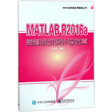 《MATLABRa控制系统设计与仿真》[72M]百度网盘|pdf下载|亲测有效