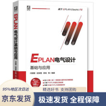 《EPLAN电气设计基础与应用机械工业》[64M]百度网盘|pdf下载|亲测有效