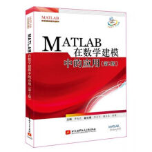《MATLAB在数学建模中的应用第2版》[53M]百度网盘|pdf下载|亲测有效