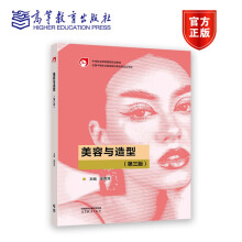 《美容与造型姜勇清中等职业学校美容美发与形象设计专业教材高等教育》[58M]百度网盘|pdf下载|亲测有效