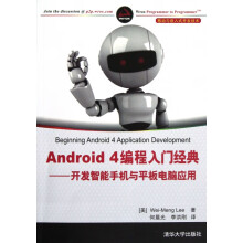 《Android4编程入门经典--开发智能手机与平板电脑应用》[72M]百度网盘|pdf下载|亲测有效