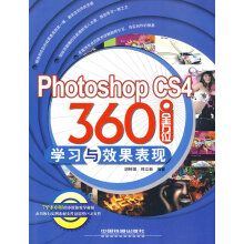 《PhotoshopCS4全方位学习与效果表现》[89M]百度网盘|pdf下载|亲测有效