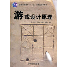 《游戏设计原理》[87M]百度网盘|pdf下载|亲测有效