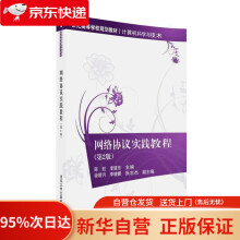 《网络协议实践教程》[45M]百度网盘|pdf下载|亲测有效