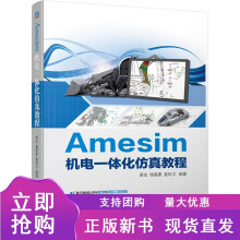 《nAmesim机电一体化仿真教程梁全谢基晨聂利卫一维机械库平面机构库三维多体库液》[40M]百度网盘|pdf下载|亲测有效
