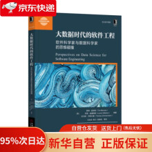 《大数据时代的软件工程：软件科学家与数据科学家的思维碰撞蒂姆·孟席斯著,王永吉译机械工》[85M]百度网盘|pdf下载|亲测有效