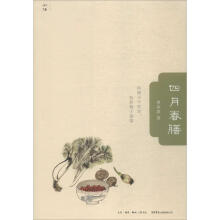 《四月春膳》[59M]百度网盘|pdf下载|亲测有效