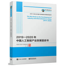 《国之重器出版工程—年中国人工智能产业发展蓝皮书中国电子信籍》[59M]百度网盘|pdf下载|亲测有效