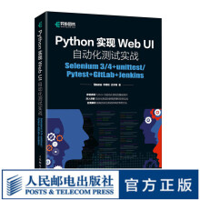 《Python实现WebUI自动化测试实战软件测试教程编程零基础自动化测试框架从入门到实践书籍》[44M]百度网盘|pdf下载|亲测有效