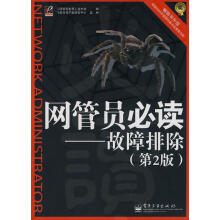 《网管员必读:故障排除杂志社编》[91M]百度网盘|pdf下载|亲测有效