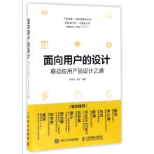 《面向用户的设计》[65M]百度网盘|pdf下载|亲测有效