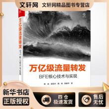 《万亿级流量转发BFE核心技术与实现章淼等书籍》[59M]百度网盘|pdf下载|亲测有效