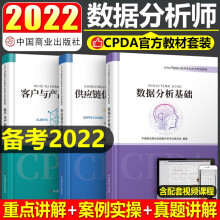 《官方备考CPDA数据分析师考试用书数据分析师专业技术考试教材cpda数据分析师考试官方教材全套默认》[63M]百度网盘|pdf下载|亲测有效