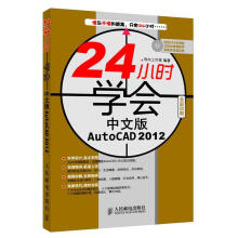 《小时学会中文版AutoCAD导向工作室编著》[73M]百度网盘|pdf下载|亲测有效