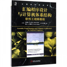 《汇编程序设计与计算机体系结构》[97M]百度网盘|pdf下载|亲测有效