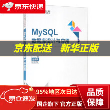 《MySQL数据库设计与应用世纪高等学校计算机应用技术系列教材肖宏启,杨丰嘉,柳均出版》[71M]百度网盘|pdf下载|亲测有效