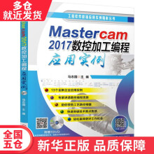 《书Mastercam数控加工编程应用实例》[88M]百度网盘|pdf下载|亲测有效