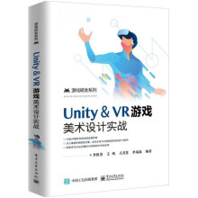 《Unity＆VR游戏美术设计实战》[44M]百度网盘|pdf下载|亲测有效