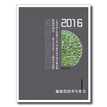 《上海市徐汇区逸夫小学周年校庆师生陶艺展暨皓月禅心吴卫华艺术个人展览作品集吴卫华著》[95M]百度网盘|pdf下载|亲测有效