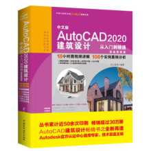《中文版AutoCAD建筑设计从入门到精通天工在线著中国水利水电》[46M]百度网盘|pdf下载|亲测有效