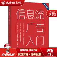 《信息流广告入门宁阿姨北方城》[87M]百度网盘|pdf下载|亲测有效