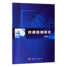 《抄袭检测研究孔蕾蕾计算机与互联网》[72M]百度网盘|pdf下载|亲测有效