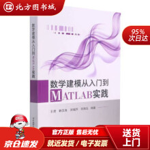 《数学建模从入门到MATLAB实践王清,韩元良,刘瑞芹著,王清,韩元良,刘瑞芹,刘海生编北方城》[85M]百度网盘|pdf下载|亲测有效