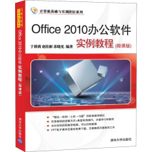 《Office办公软件实例教程》[73M]百度网盘|pdf下载|亲测有效