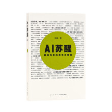 《上新AI苏醒：科幻电影的思想实验室》[98M]百度网盘|pdf下载|亲测有效