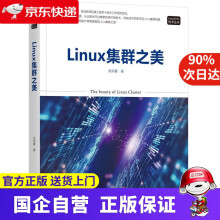 《Linux集群之美余洪春机械工业》[87M]百度网盘|pdf下载|亲测有效