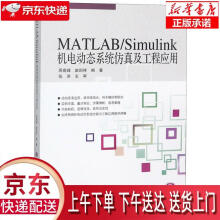 《MATLABSimulink机电动态系统仿真及工程应用周高峰,赵则祥著北京》[64M]百度网盘|pdf下载|亲测有效