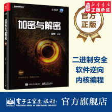 《加密与解密段钢著安全技术大系软件安全管理书籍软件调试技能逆向分析加密保护漏洞》[96M]百度网盘|pdf下载|亲测有效