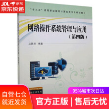 《网络操作系统管理与应用中国铁道有限公司》[72M]百度网盘|pdf下载|亲测有效