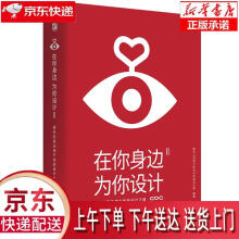 《在你身边，为你设计Ⅱ腾讯公司用户研究与体验设计部著》[64M]百度网盘|pdf下载|亲测有效