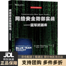 《网络安全防御实战——蓝军武器库纳迪斯·坦纳著贾玉彬》[73M]百度网盘|pdf下载|亲测有效