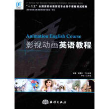 《影视动画英语教程》[95M]百度网盘|pdf下载|亲测有效