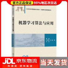 《机器学习算法与应用唐晨,付树军,徐岩》[43M]百度网盘|pdf下载|亲测有效