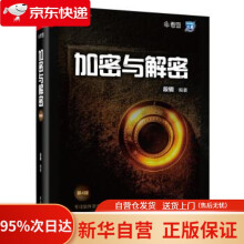 《加密与解密段钢著》[50M]百度网盘|pdf下载|亲测有效