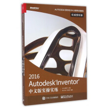 《AutodeskInventor中文版实操实练》[42M]百度网盘|pdf下载|亲测有效